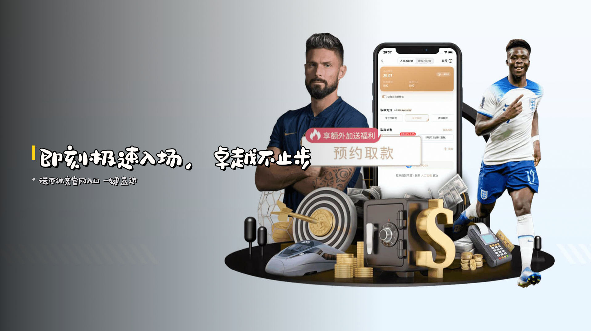 即刻<strong>极速入场</strong>，卓越不止步